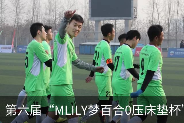 第六届“MLILY梦百合0压床垫杯”综合预选如皋收官
